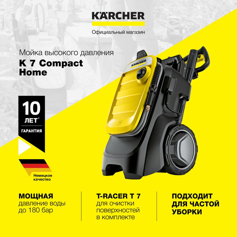 Мойка высокого давления Karcher K 7 Compact Home 1.447-053.0, с комплектом  для уборки Home Kit, шланг PremiumFlex Anti-Twist 10 м, струйная трубка  Vario Power, разъем Quick Connect, желтый/черный - купить в  интернет-магазине