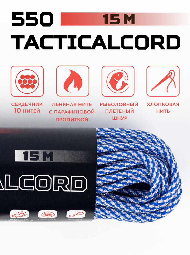 Паракорд 550 TACTICALCORD 15м #1