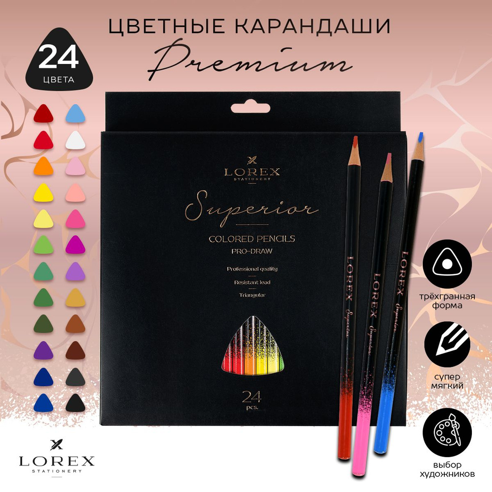 Набор цветных карандашей Lorex Pro-Draw Superior, 8В мягкие, 24 шт #1