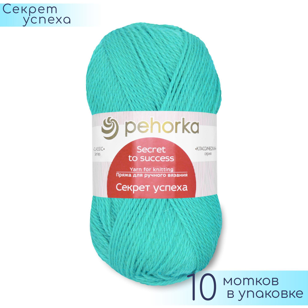 Пряжа Пехорка "Секрет успеха" №095 Океан, 100% шерсть, 100гр. 250м. 10шт.  #1