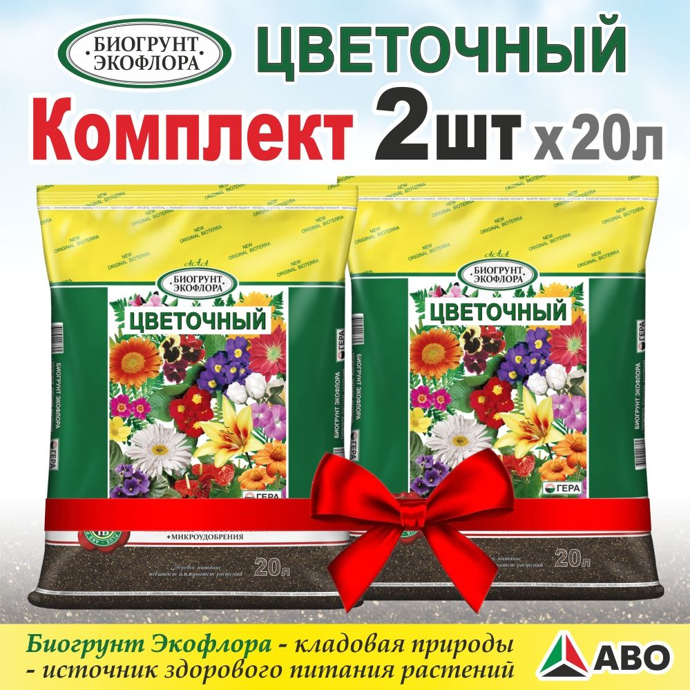 БИО Земля ДЛЯ ЦВЕТОВ комнатных универсальная ГЕРА 40 л. (грунт цветочный универсальный подходит для фикусов #1