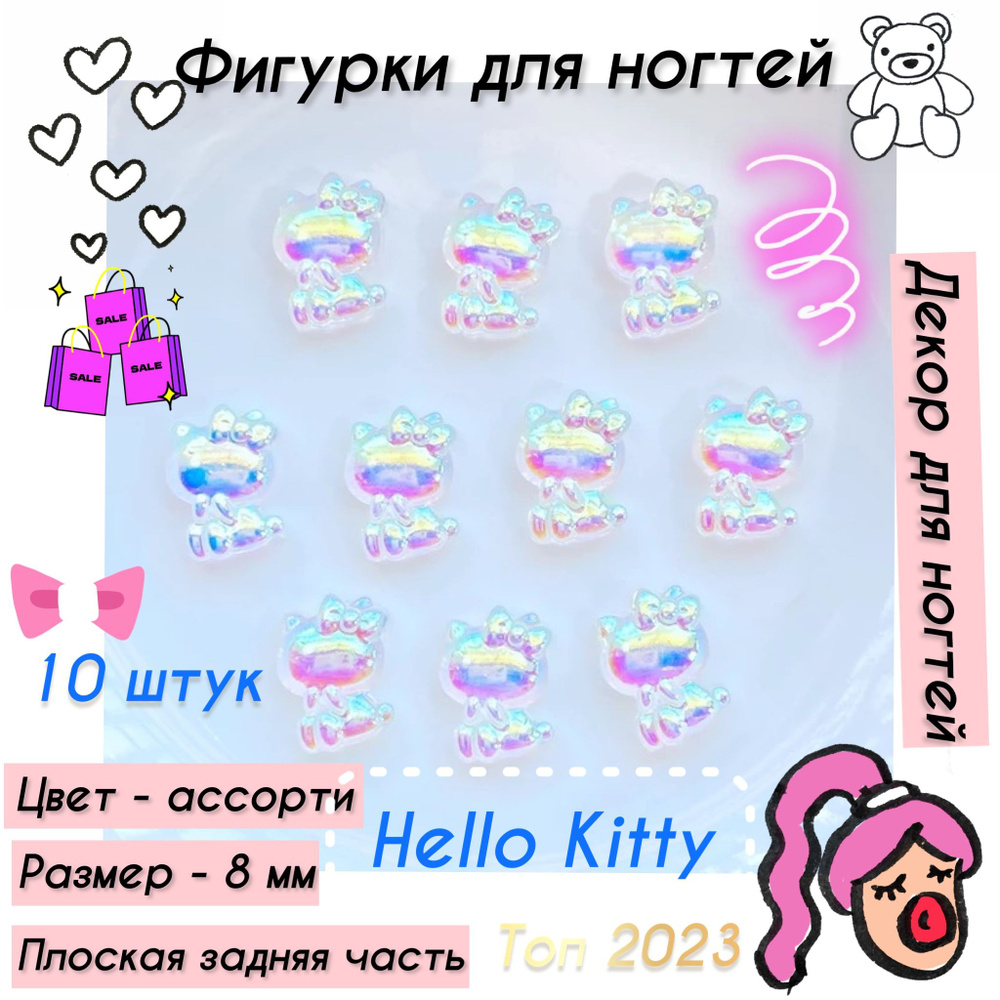 hello kitty,Мишки  для ногтей 10 штук #1