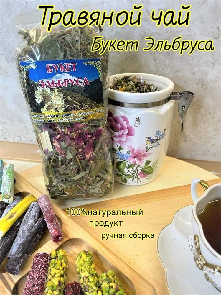 Травяной чай Кавказское Долголетие "Букет Эльбруса" #1