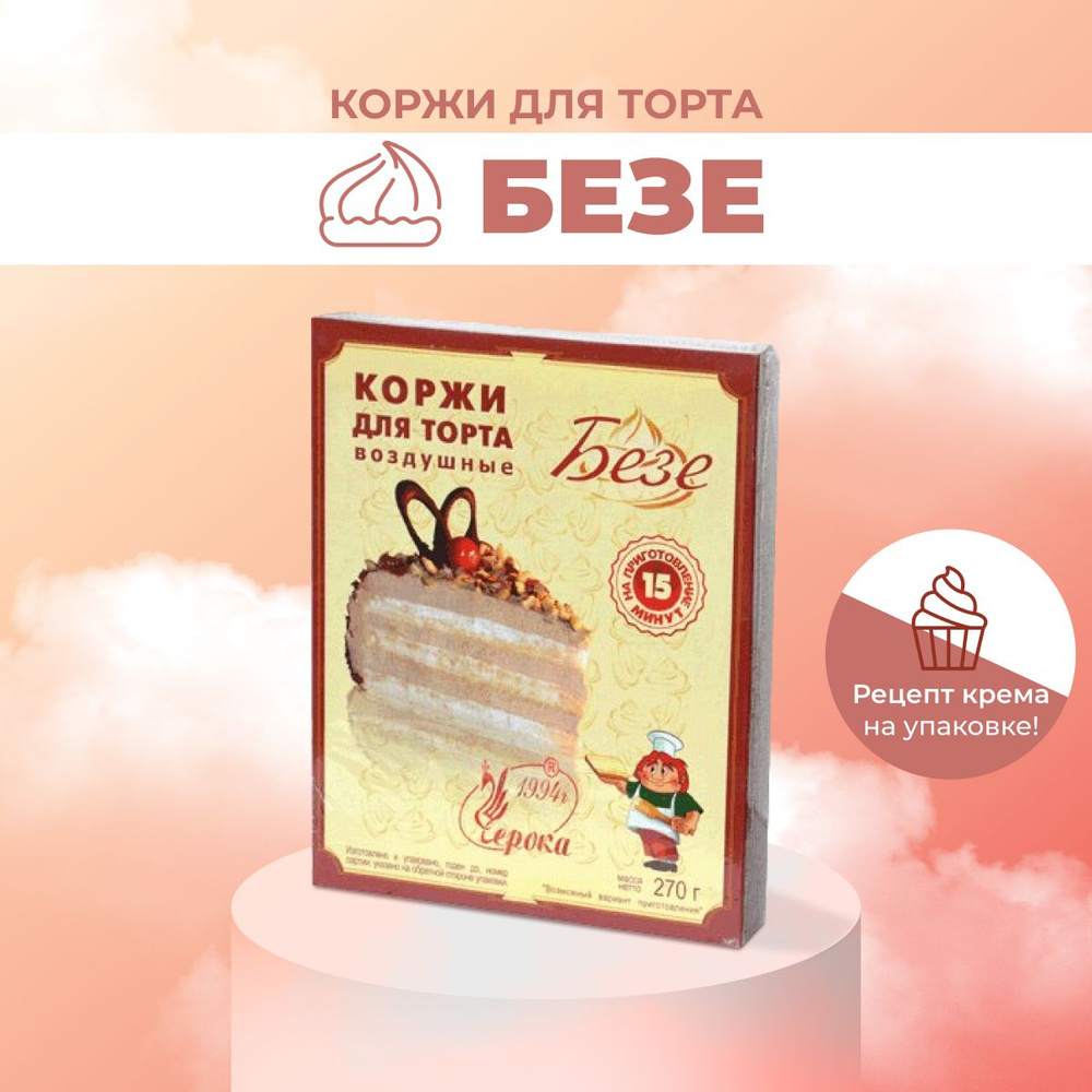 Коржи для торта Воздушные (безе) прямоугольные 270гр #1