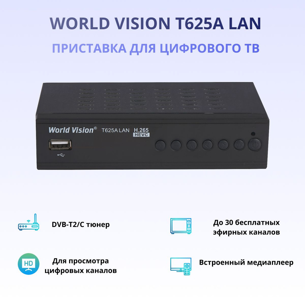 World Vision ТВ-ресивер T625A Lan , черный #1