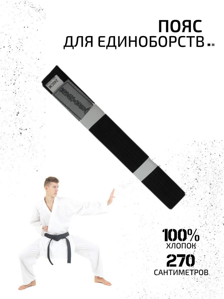 Пояс для единоборств ROOSPORT FOR HIGH VICTORIAS Нет серии #1