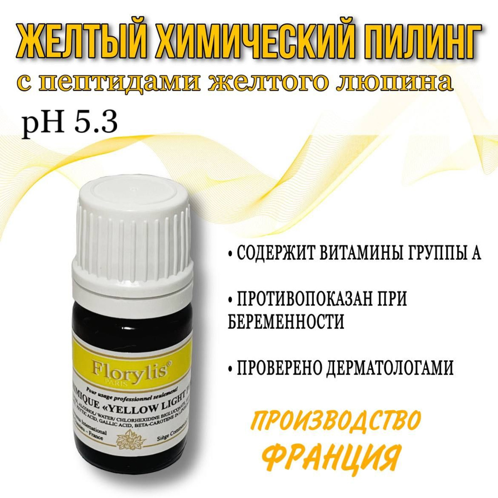 Пилинг Желтый с пептидами желтого люпина YELLOW LIGHT PEEL ph 5.3 Florylis Pro  #1