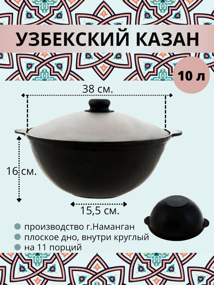Казан узбекский чугунный с крышкой, плоское дно, 10 литров  #1
