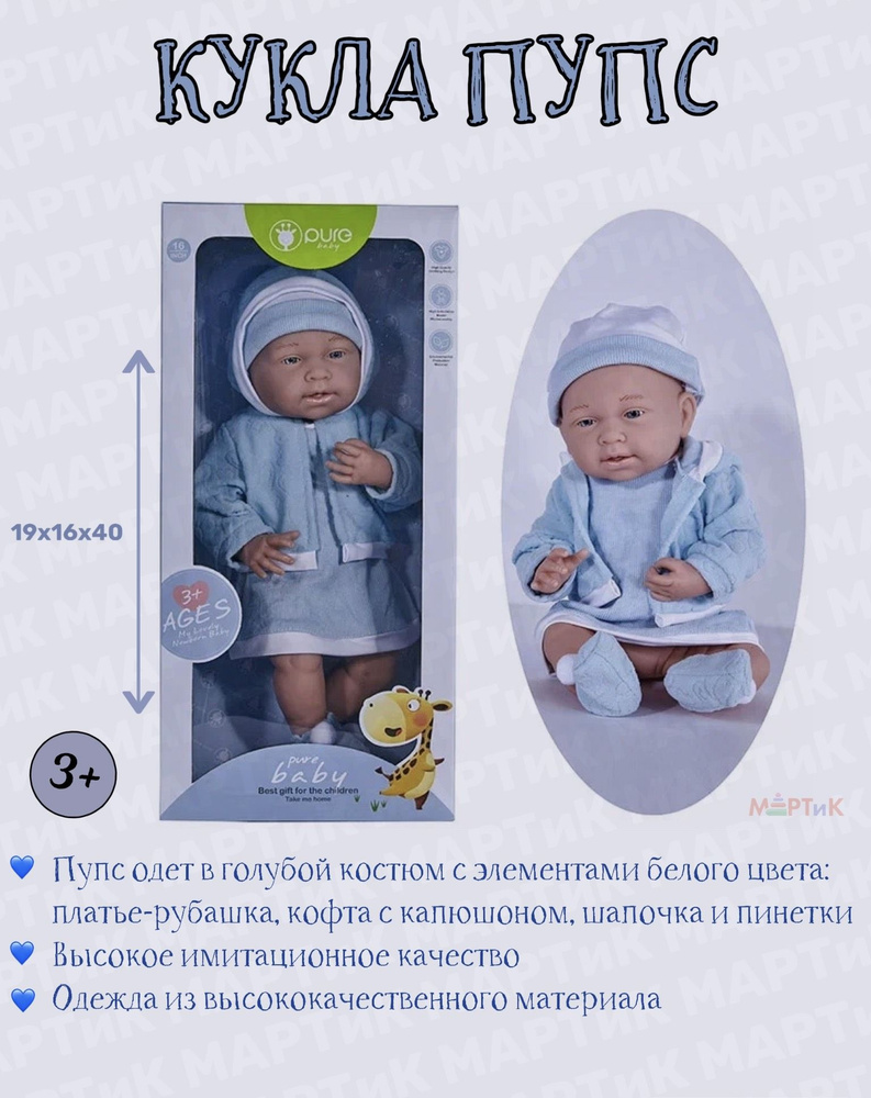 Кукла пупс в коробке 40см Pure Baby DF16-009B / Пупсы для девочек / Игрушки для девочек  #1