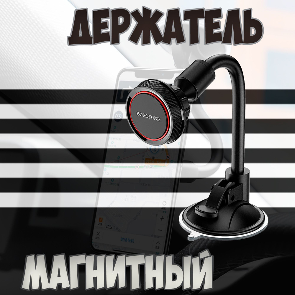 borofone Держатель автомобильный, Магнитный, диагональ 7" #1