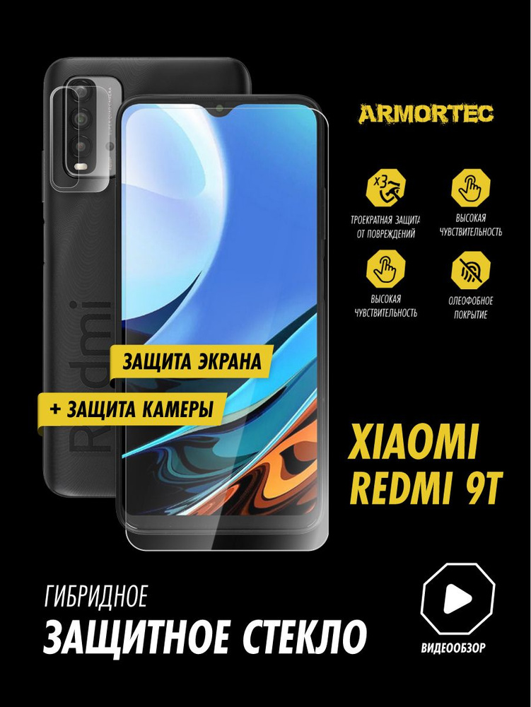 Защитное стекло на Xiaomi Redmi 9T экран + камера гибридное ARMORTEC  #1