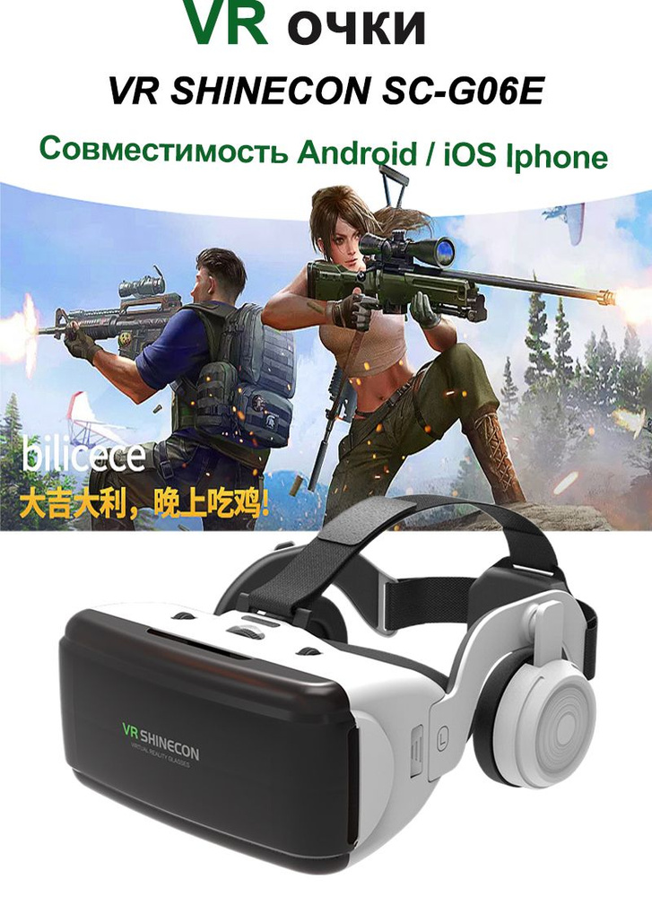 Очки виртуальной реальности VR SHINECON SC-G06B со стереосистемой/VR очки с наушниками  #1