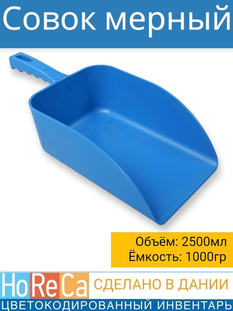 FBK Совок для сыпучих продуктов и льда, 2500 мл, 1 шт #1