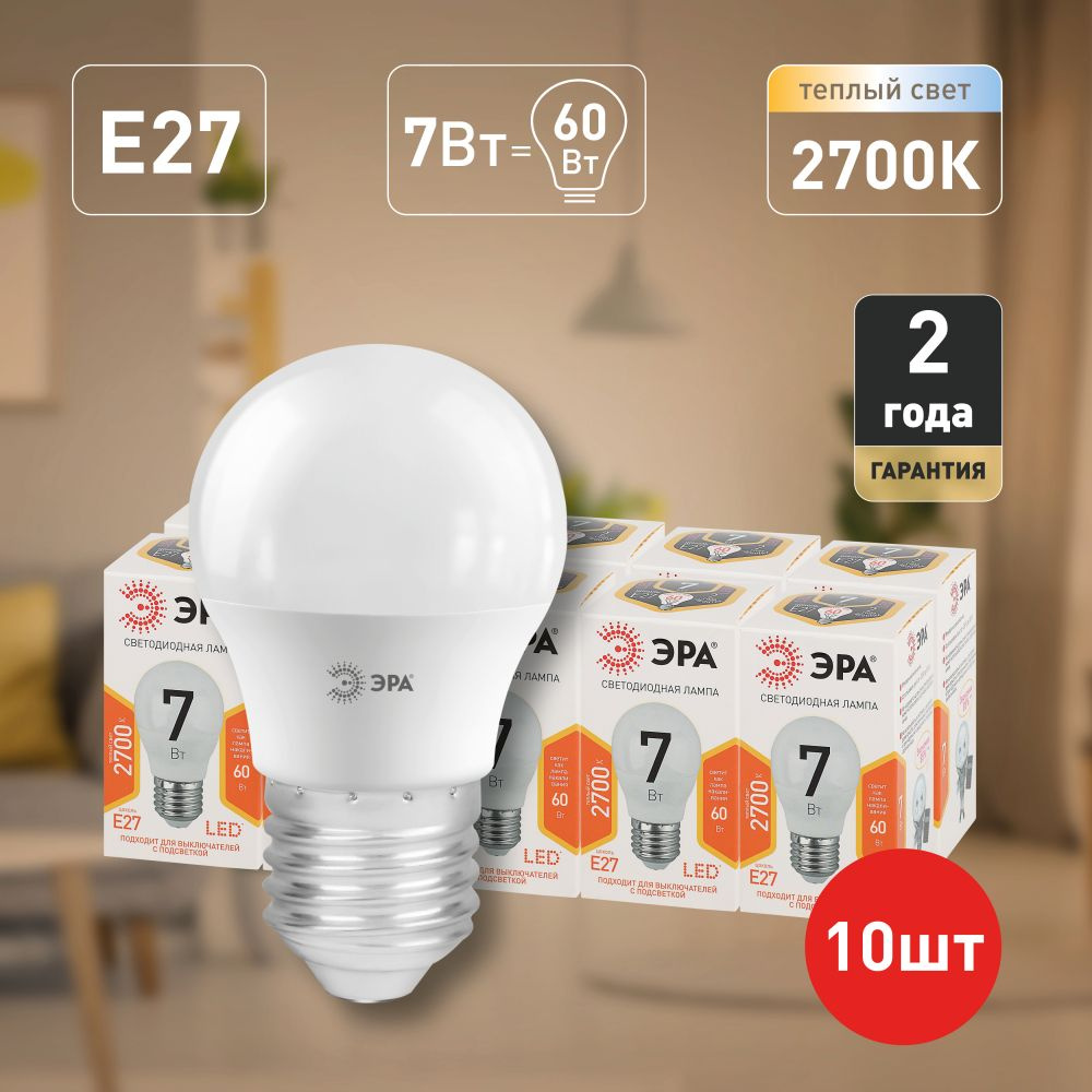 Лампочки светодиодные ЭРА STD LED P45-7W-827-E27 (EC) E27 / Е27 7 Вт шар теплый белый свет набор 10 шт #1