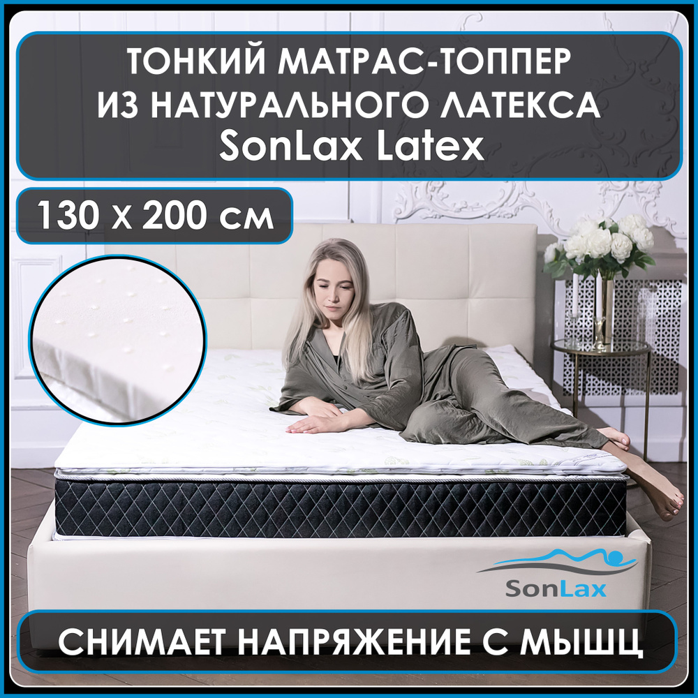 Анатомический тонкий матрас-топпер из натурального латекса для дивана, кровати, фиксирующийся на резинках. #1