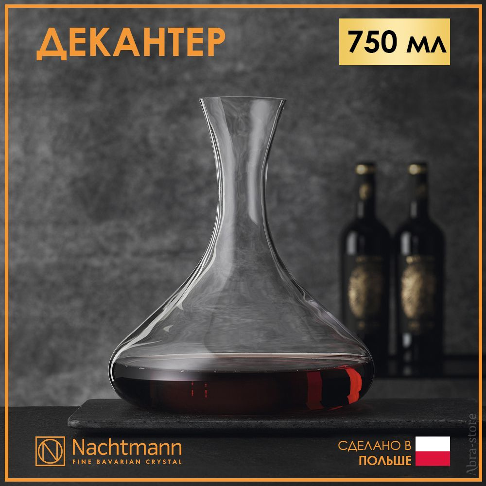 Хрустальный декантер для вина 0,75 л Nachtmann Vivendi #1
