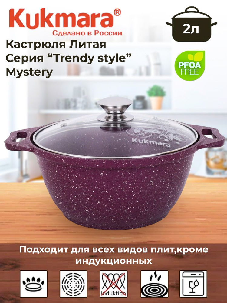 Кастрюля 2л со стеклянной крышкой, АП линия "Trendy style" (mystery)  #1