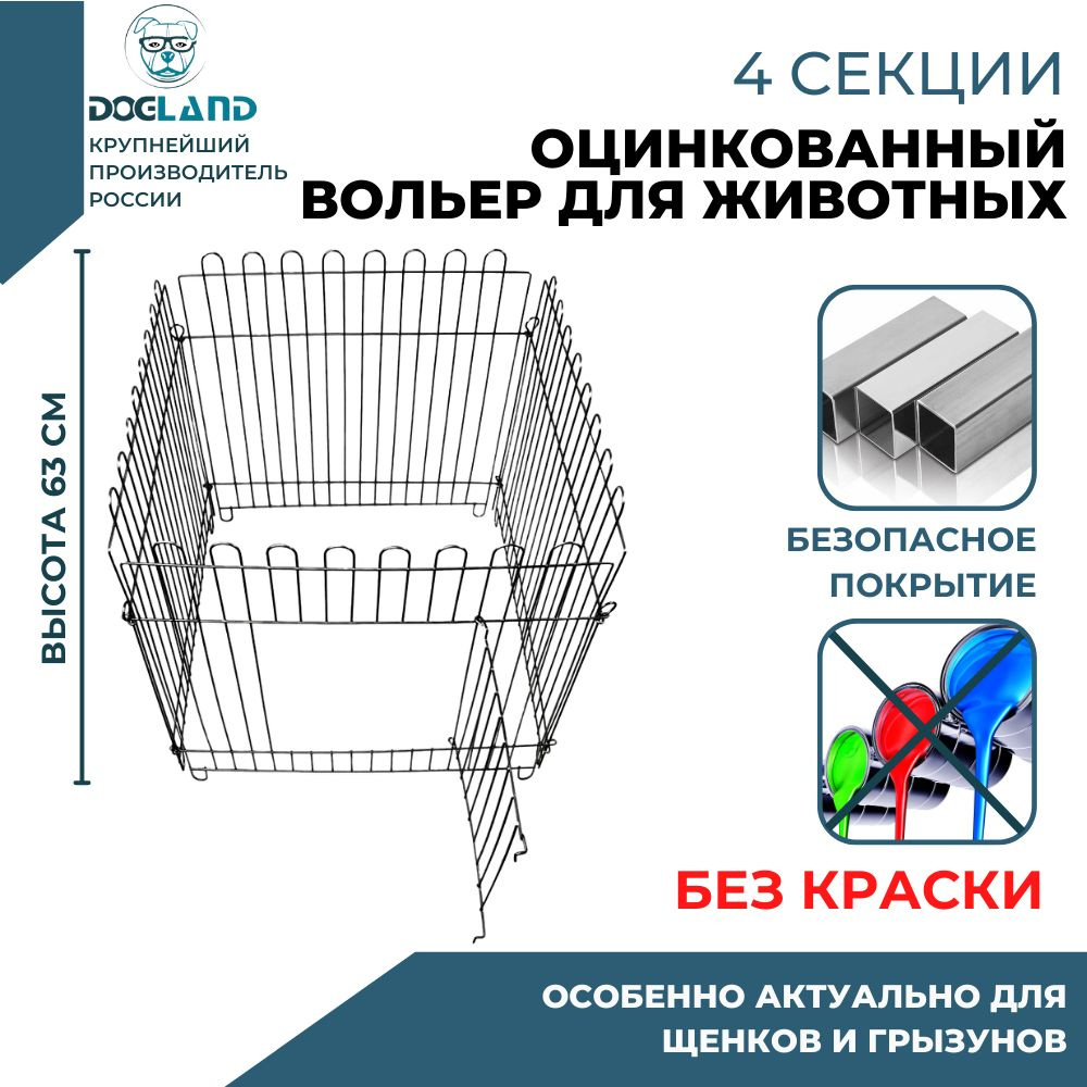 Вольер для собак оцинкованный, 65 см #1