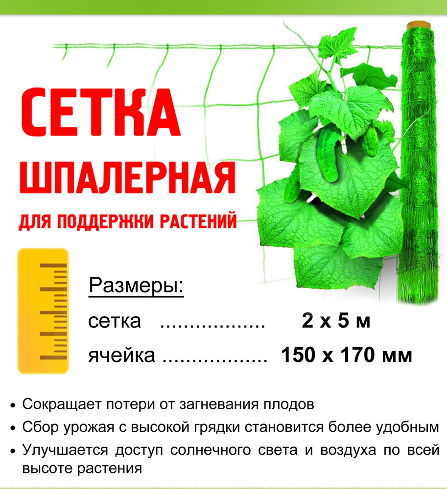 Сетка садовая,Пластик,5х2м #1