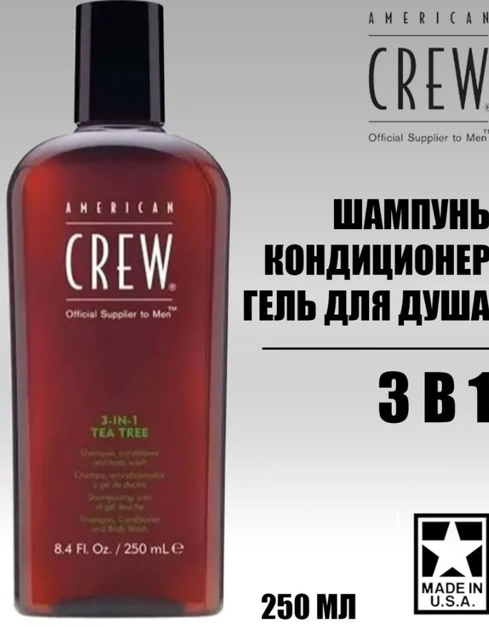 American Crew Шампунь для волос, 250 мл #1