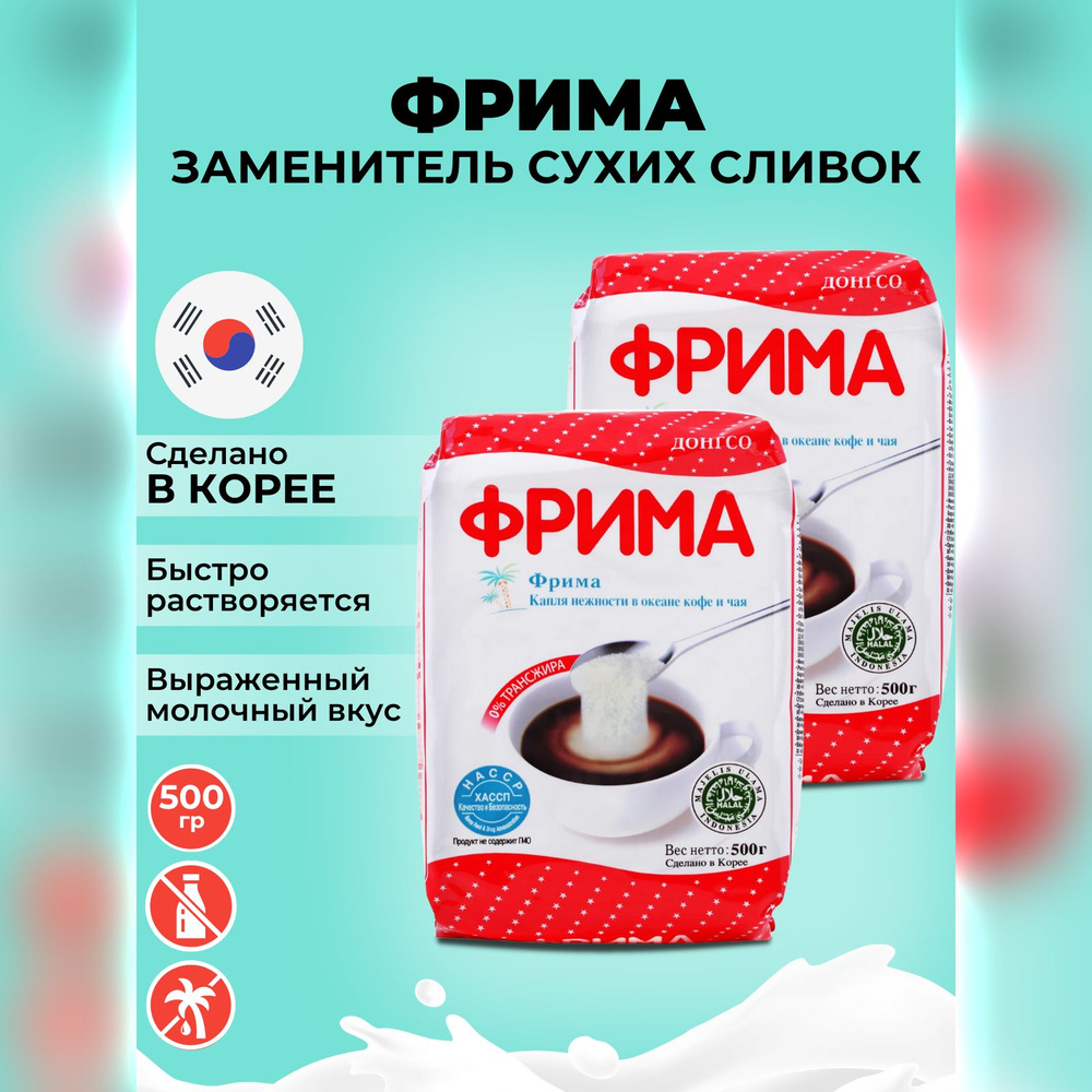 Заменитель сухих сливок Фрима, 500 г - 2 шт #1