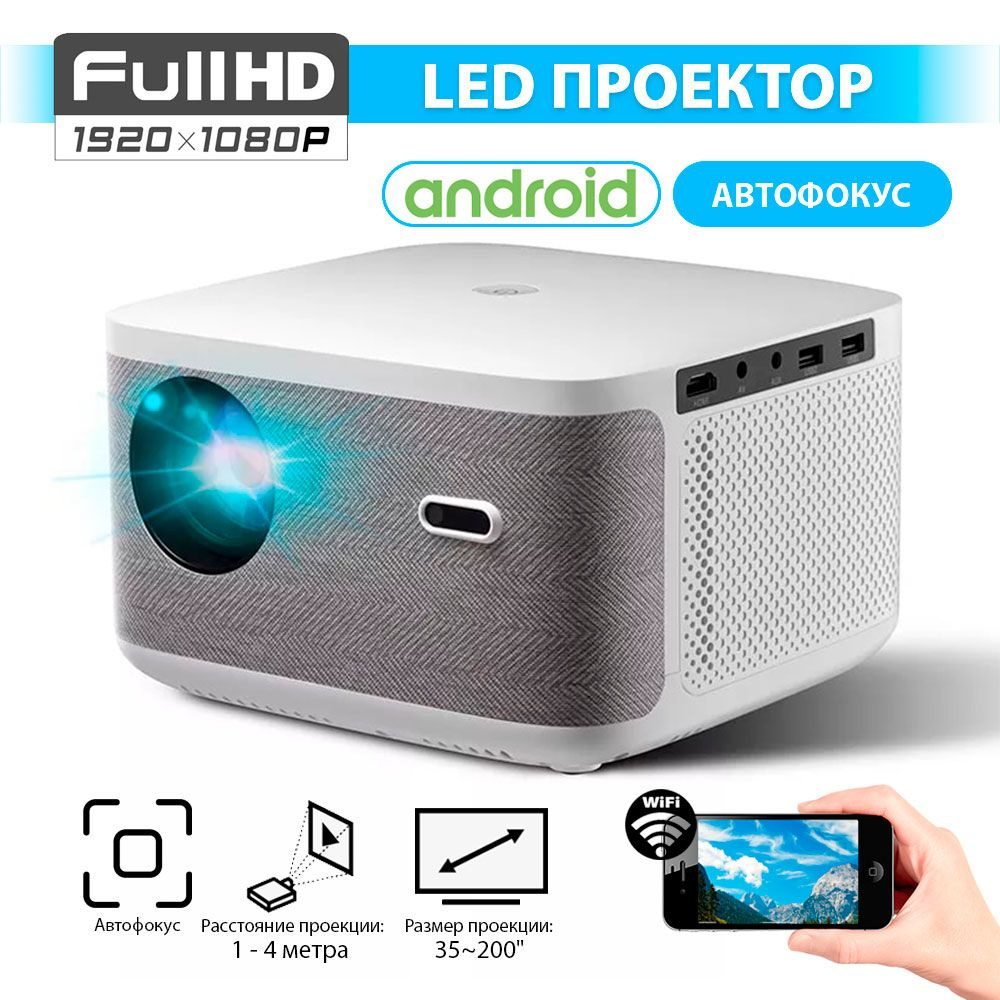 Портативный LED проектор BK6-A-AF с автофокусом FHD, WiFi+BT, Android #1