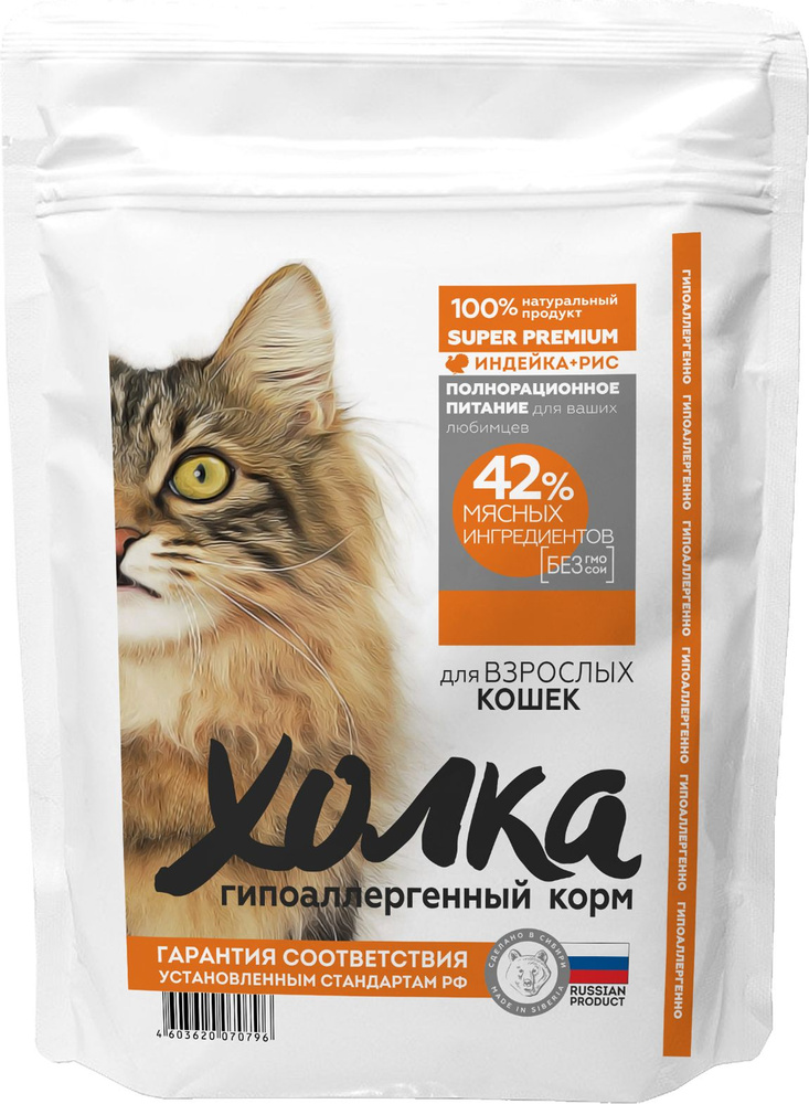 Корм Холка (42% мяса) для кошек, гипоаллергенный, индейка с рисом, 3 кг  #1