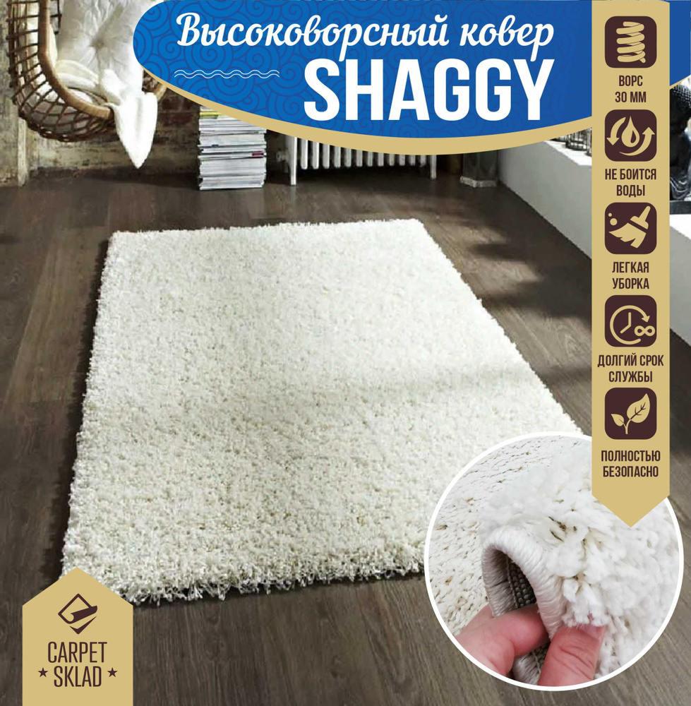 Витебские ковры Ковер Shaggy белый, с высоким длинным ворсом "травка", пушистый, на пол в спальню, детскую #1