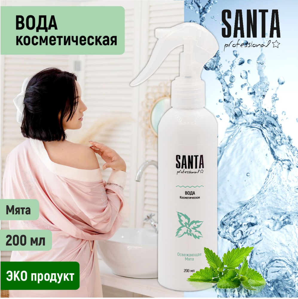 Santa Professional вода косметическая для тела "Мята" 200мл / для снятия макияжа  #1