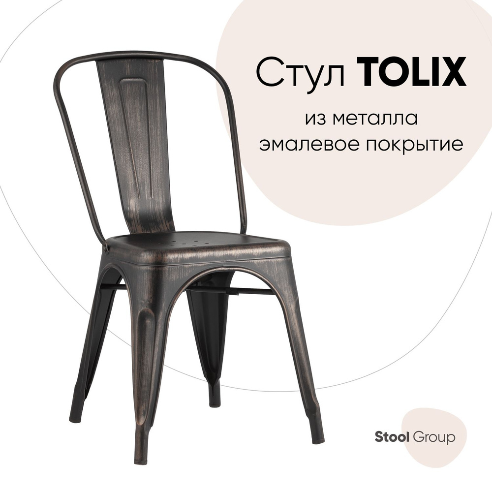 Stool Group Стул для кухни TOLIX, 1 шт. #1