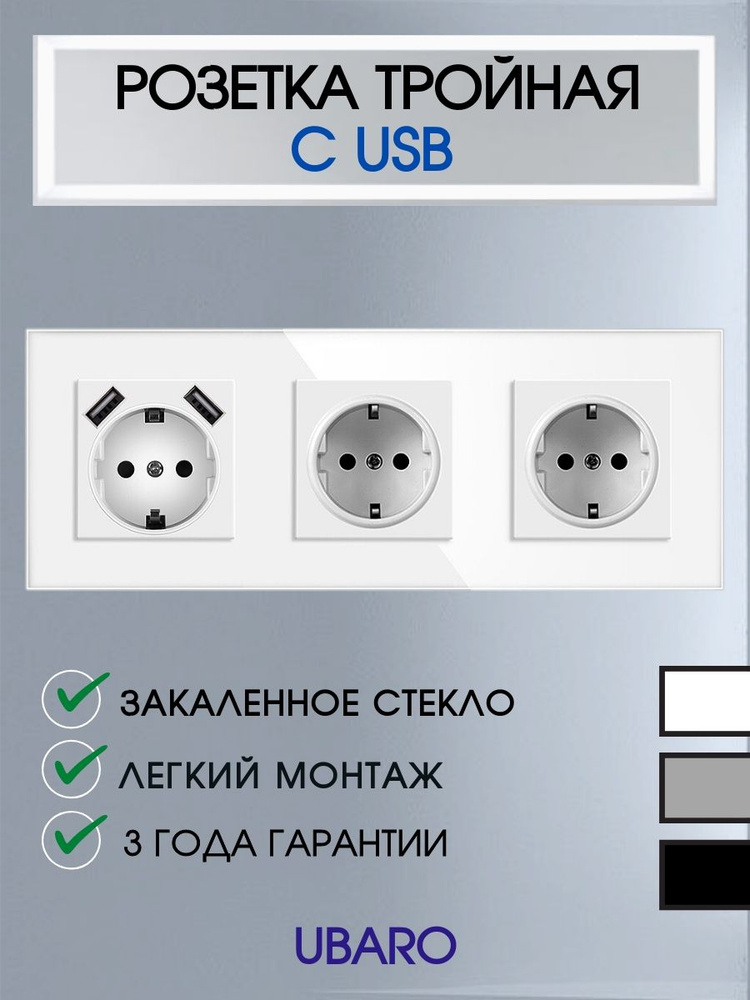 Розетка из закаленного стекла встраиваемая с USB #1