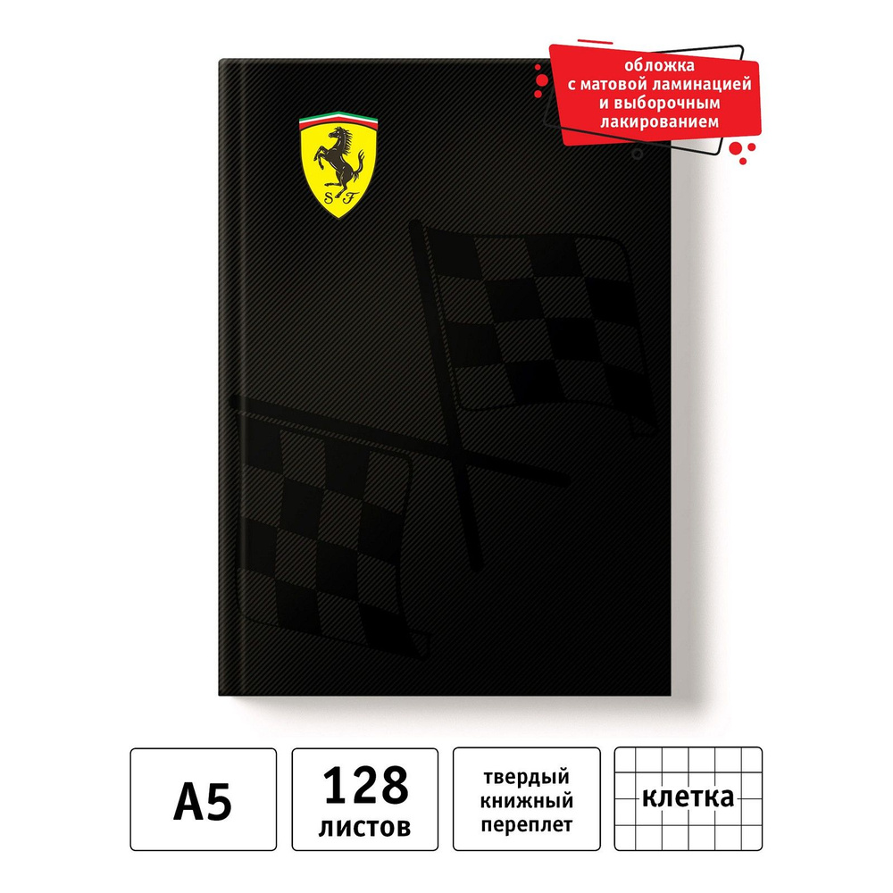 Ferrari Записная книжка A5 (14.8 × 21 см), листов: 128 #1