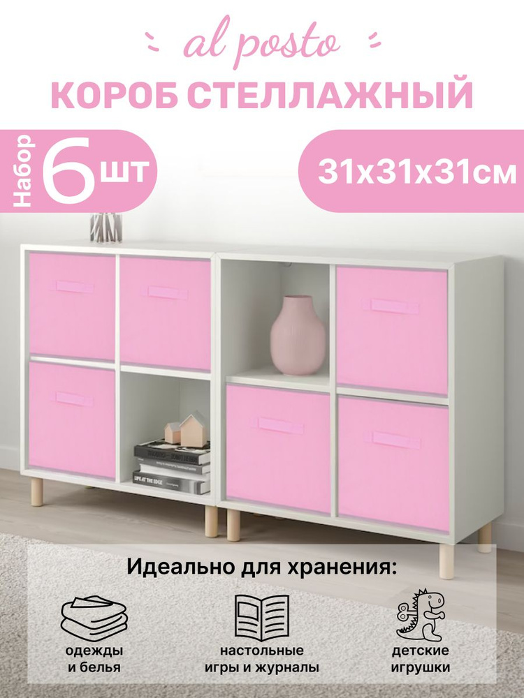 Al Posto Коробка для хранения длина 31 см, ширина 31 см, высота 31 см.  #1