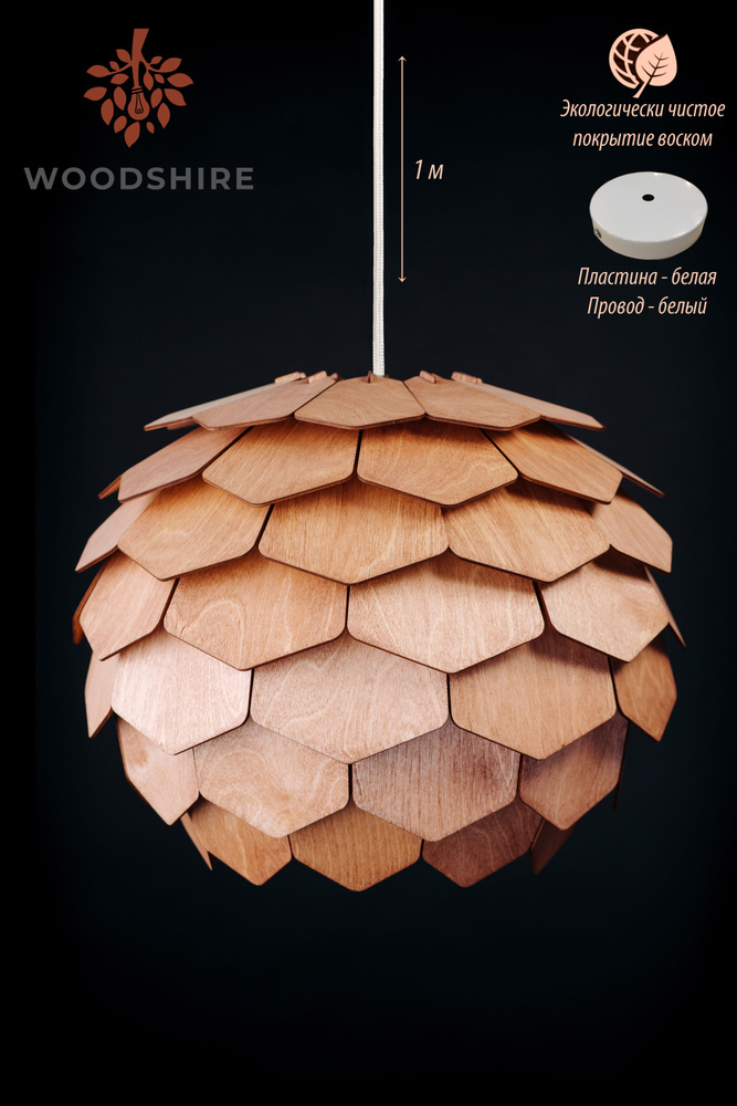 Люстра подвесная сканди, деревянный лофт светильник Астеко махагон, белый провод 1 м., белая пластина #1