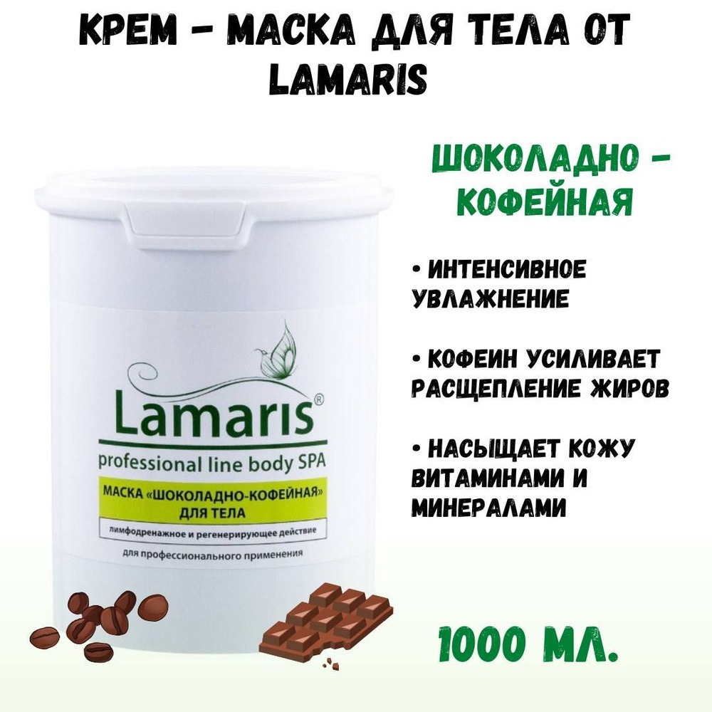 LAMARIS Маска косметическая Антивозрастной уход Для всех типов кожи  #1