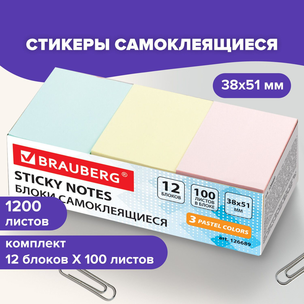 Бумага / стикеры / блок для заметок самоклеящиеся Brauberg, Пастельные 38х51 мм, 100 листов, Набор 12 #1