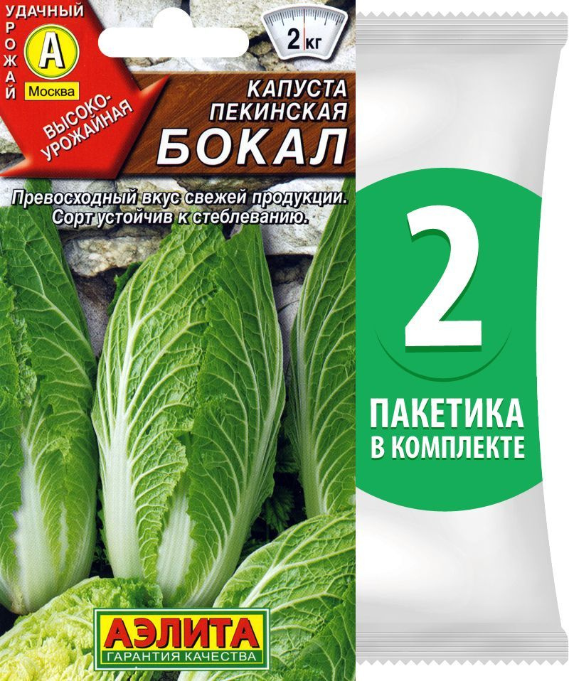 Семена Капуста пекинская Бокал, 2 пакетика по 0,3г/80шт #1