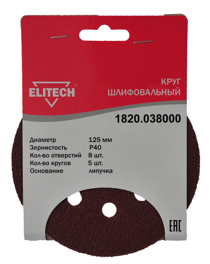 Круг шлифовальный с липучкой 125 мм Р40 (5шт/уп) Elitech 1820.038000 #1