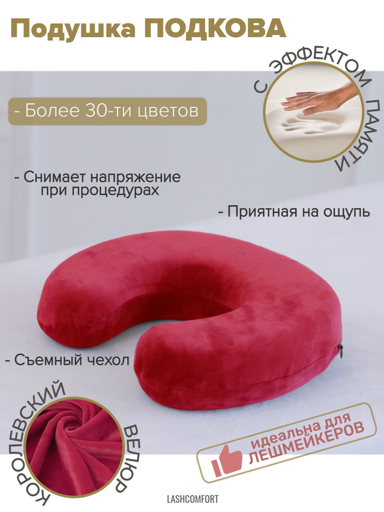 Подушка Lashcomfort для лешмейкера косметолога на кушетку массажный стол 30 х 30 х 8 см  #1