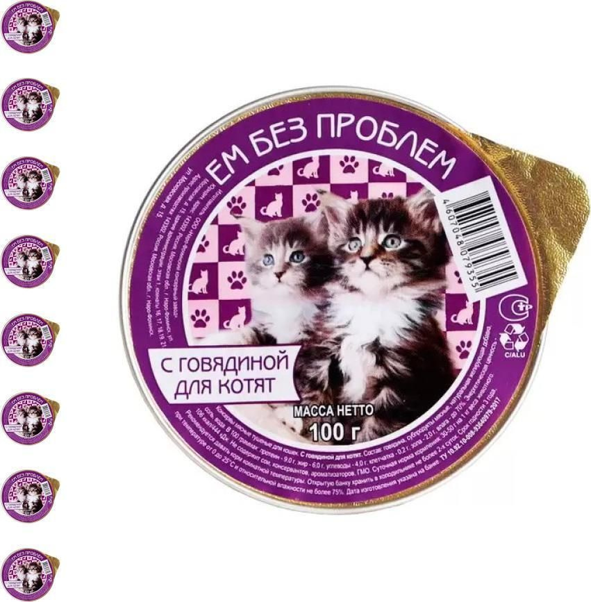 Корм для кошек влажный Ем без проблем для котят / консервы с говядиной 100г (комплект из 8 шт)  #1