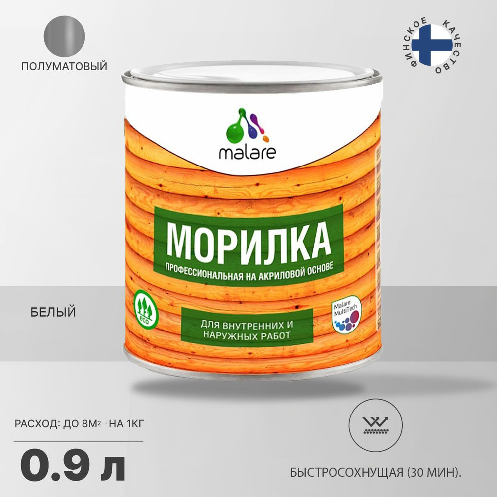 Морилка профессиональная Malare Professional для дерева, для любых деревянных поверхностей, акриловая, #1