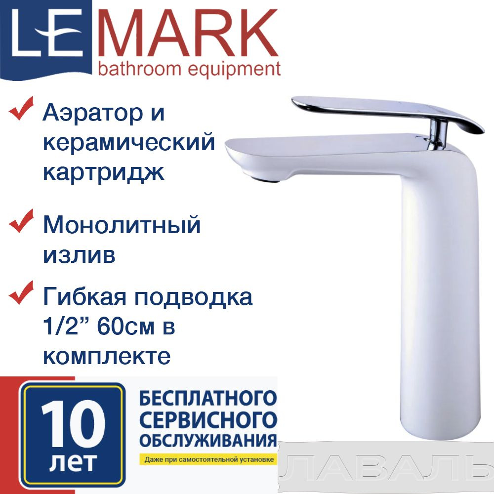 Смеситель для раковины белая эмаль/хром, гибкая подводка 60см (Lemark LM4909CW)  #1