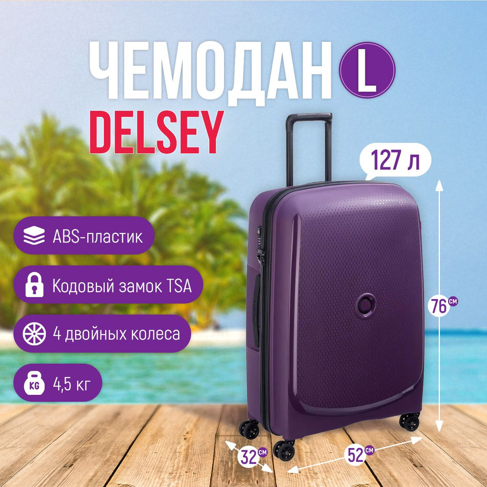 Delsey Чемодан ABS пластик 76 см 127 л #1