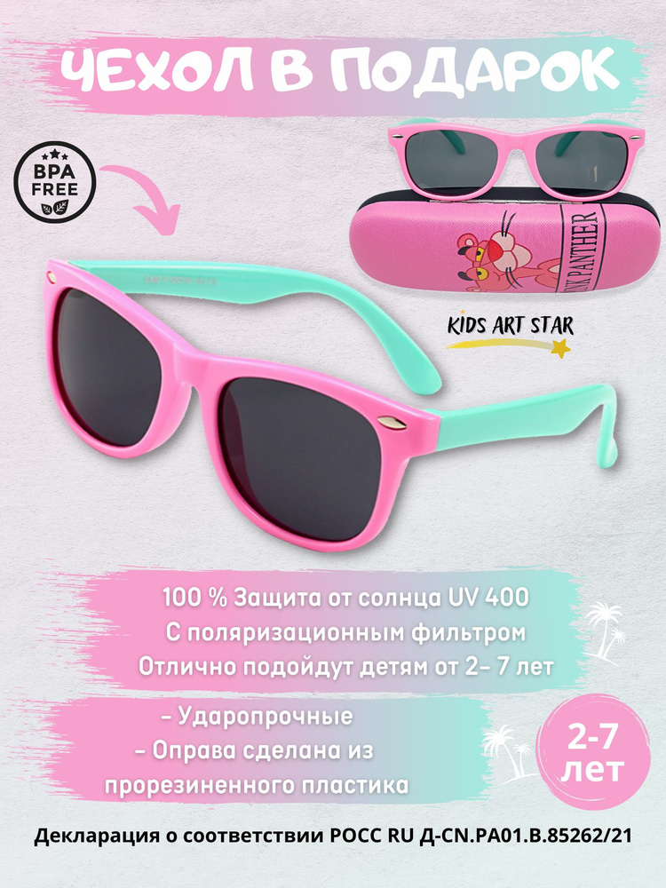 Детские солнцезащитные очки для мальчика и девочки солнечные очки детские Kids Art Star, Розовый бирюзовый #1