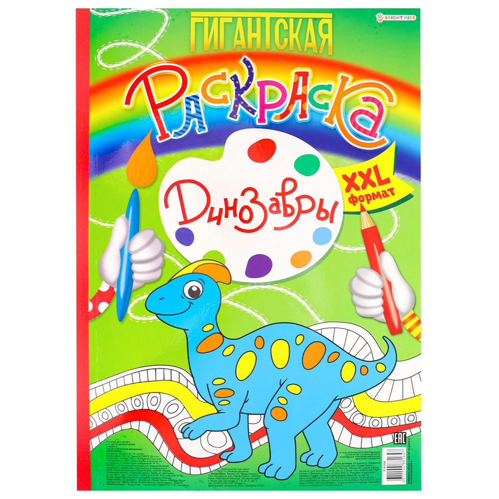 Книжка-раскраска ГИГАНТСКАЯ, ДИНОЗАВРЫ, 300х430 мм, 40 страниц, BRIGHT KIDS, Р-8164. Комплект - 3шт. #1