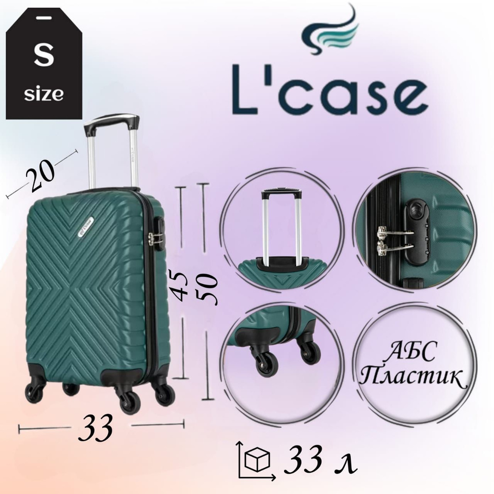 L'case Чемодан ABS пластик 50 см 33 л #1