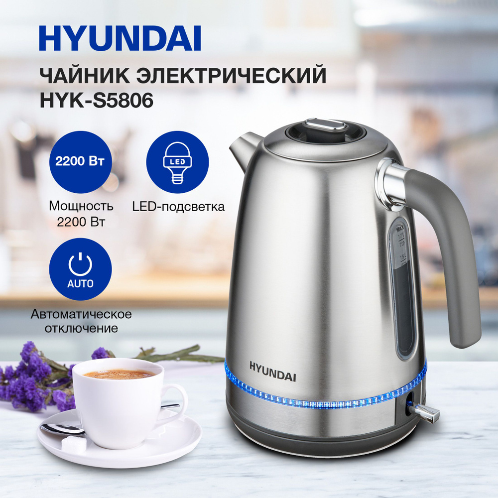 Чайник Hyundai HYK-S5806 1.7л. 2200Вт серебристый матовый/черный (нержавеющая сталь)  #1