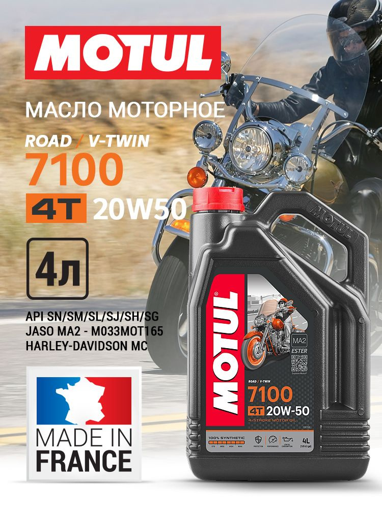 MOTUL 7100 4T 20W-50 Масло моторное, Синтетическое, 4 л #1