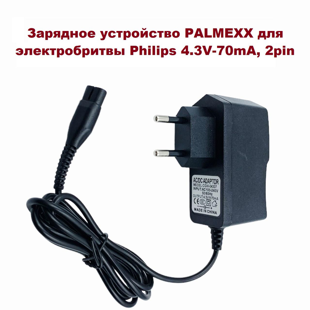 Зарядное устройство PALMEXX для электробритвы Philips 4.3V-0.07A, 2W, 2pin  #1