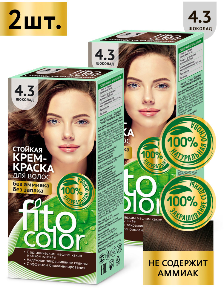 Fito Cosmetic / Стойкая крем-краска для волос без аммиака FitoColor Фито косметик, Шоколад 4.3 / 2 шт. #1